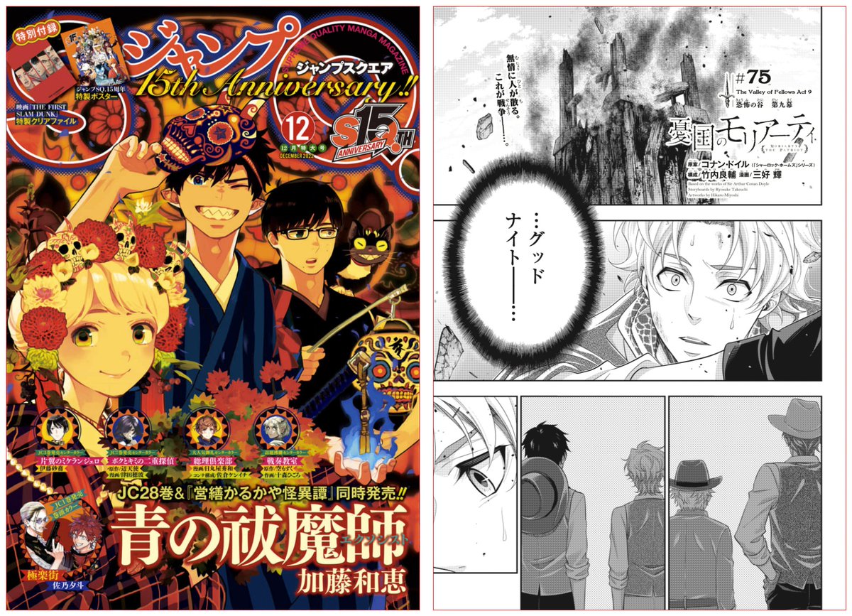 憂国のモリアーティ コレクトメモリーブック 憂モリ 定期購読 ジャンプ