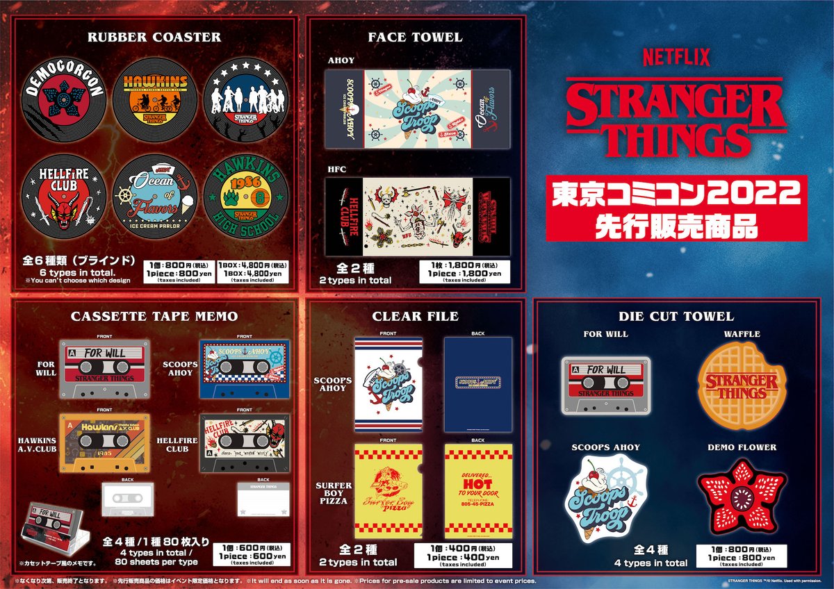 東京コミコン 2022 エンスカイブース：商品情報】 「STRANGER THINGS