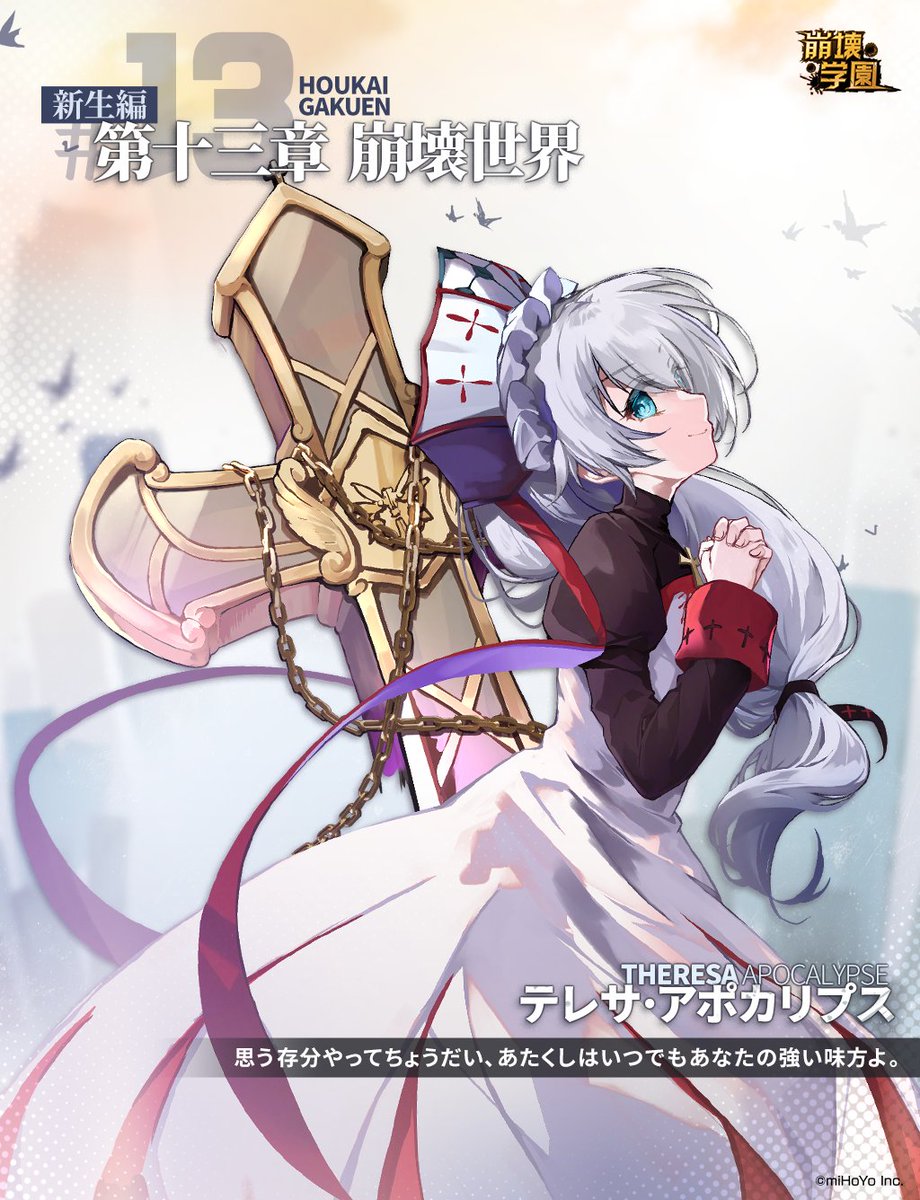 新生編 第十三章】 ― 愛情 — 「思う存分やってちょうだい、 あたくしは