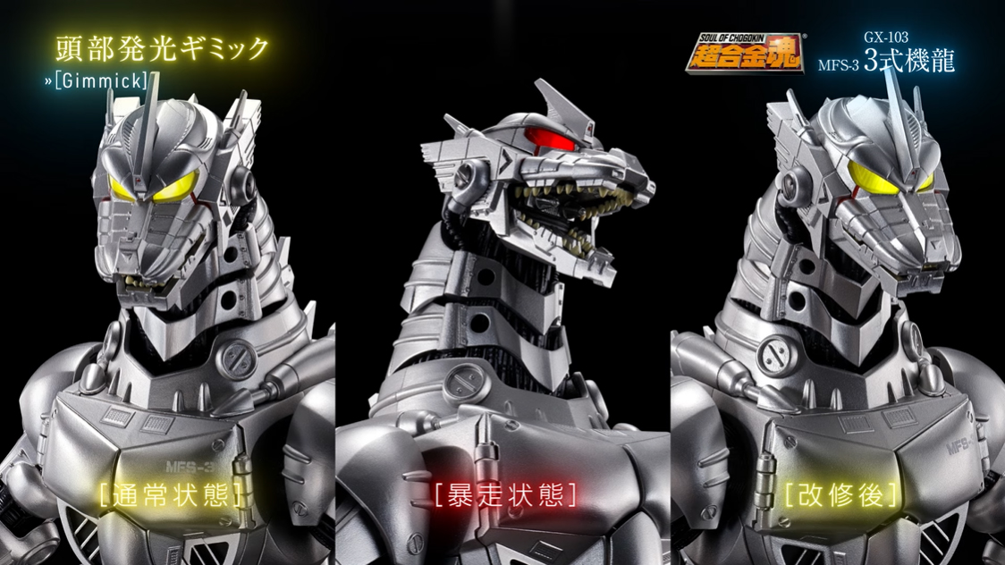 超合金魂 GX-103 MFS-3 #3式機龍」プロモーションムービーも公開