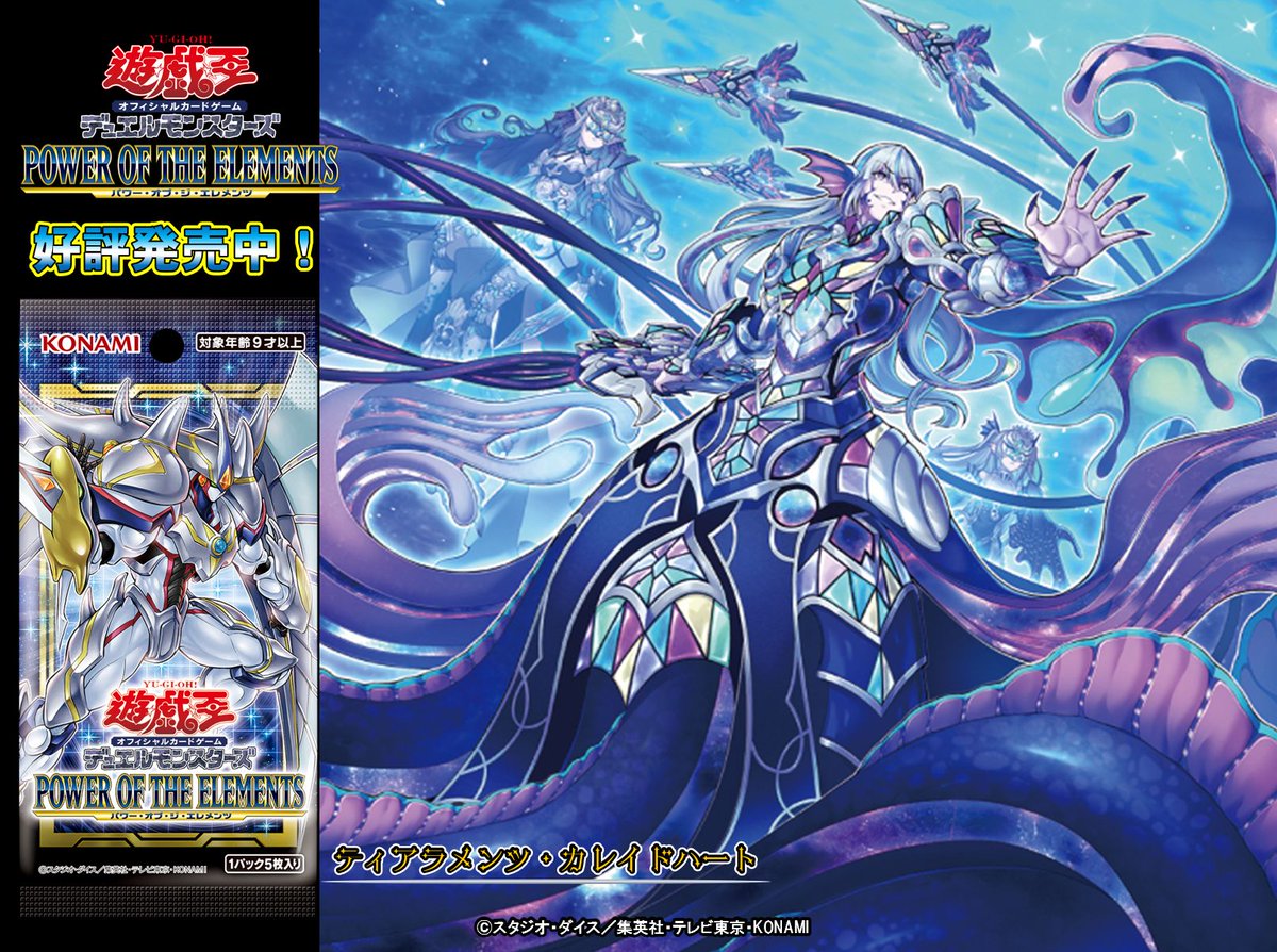 𝗣𝗢𝗪𝗘𝗥 𝗢𝗙 𝗧𝗛𝗘 𝗘𝗟𝗘𝗠𝗘𝗡𝗧𝗦 好評発売中