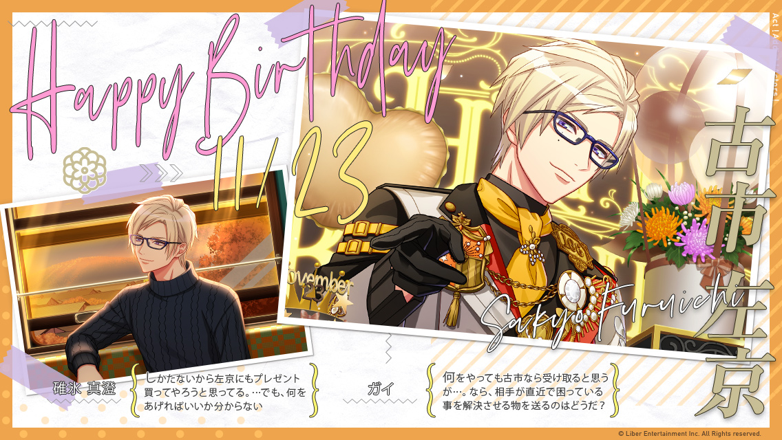 ☆HAPPY BIRTHDAY☆ 今日は秋組・古市左京さんの誕生日です！ 本日の