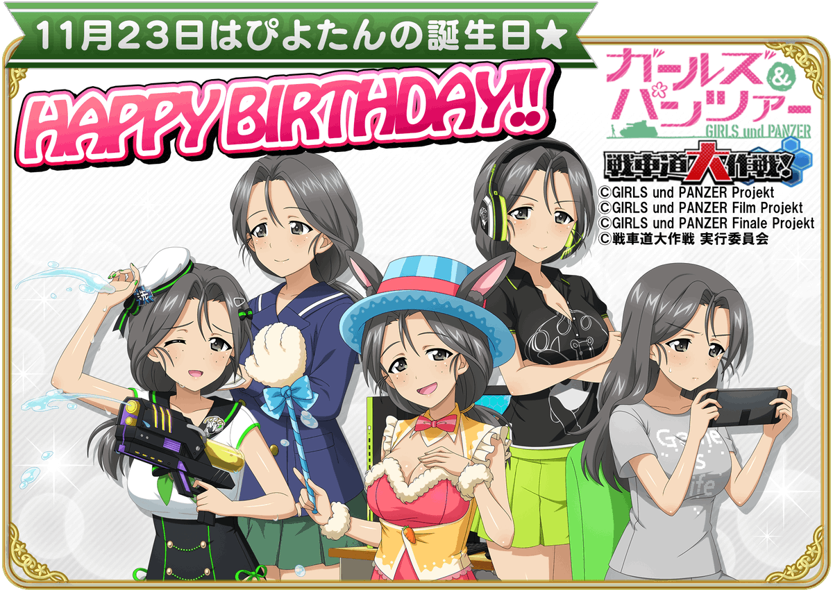 11月23日は、ぴよたんの誕生日です♪誕生日を記念して、当日ログイン