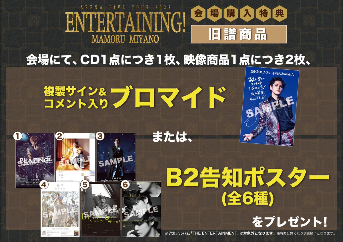 宮野真守 ライブツアー「ENTERTAINING!」 📝神戸物販情報 👕グッズ当日