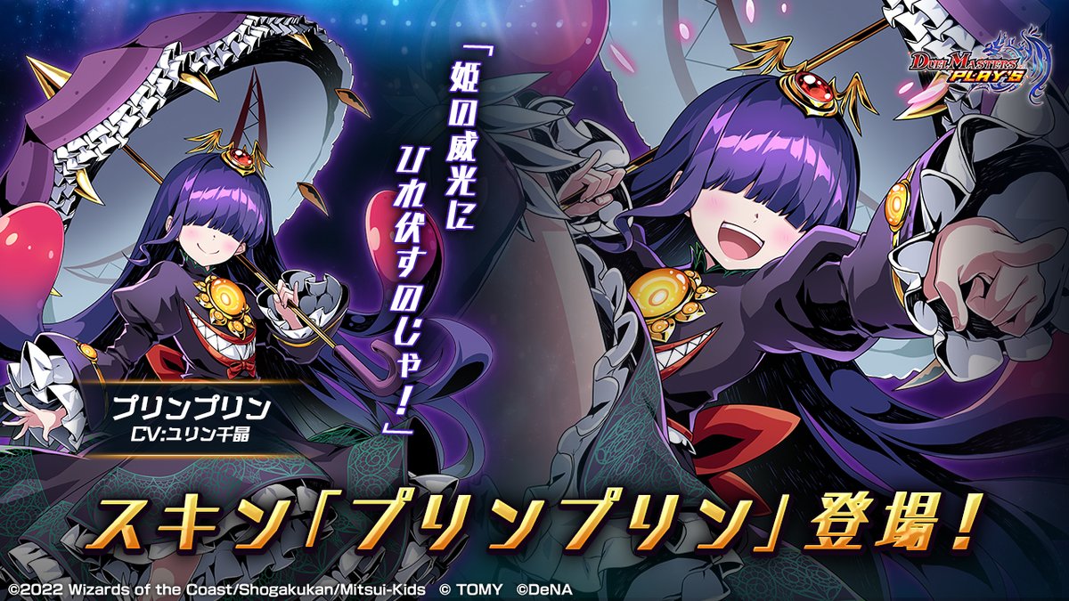 勝利のプリンプリン プレイマット デュエルマスターズGP7th 勝利の