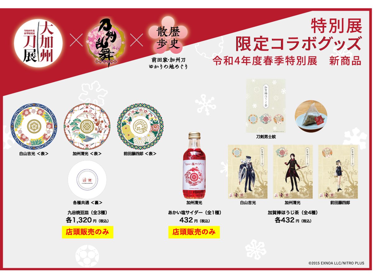 万屋本舗】琉球展と大加州刀展のコラボグッズが2022/11/26から販売