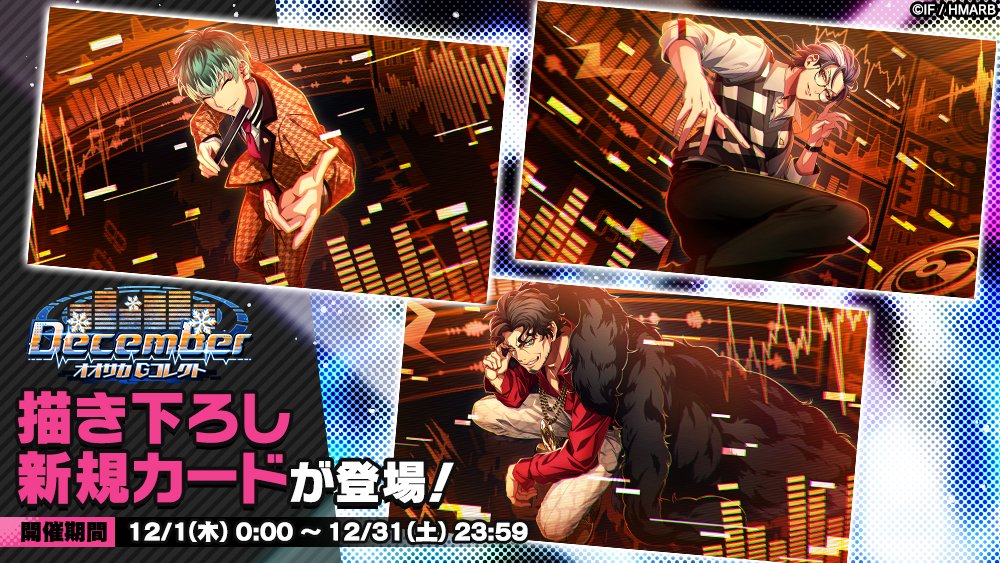Gコレクト】 「December オオサカ Gコレクト」開催中！ 👇新カード