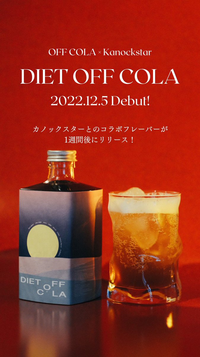 Post by かの/カノックスター on X: 発売開始！