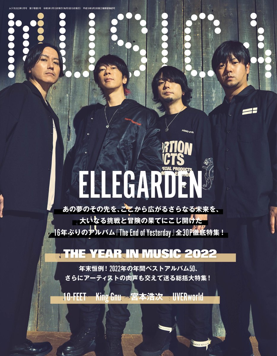 次号MUSICA1月号は12/16発売 表紙特集はELLEGARDEN！ 遂に完成した16年