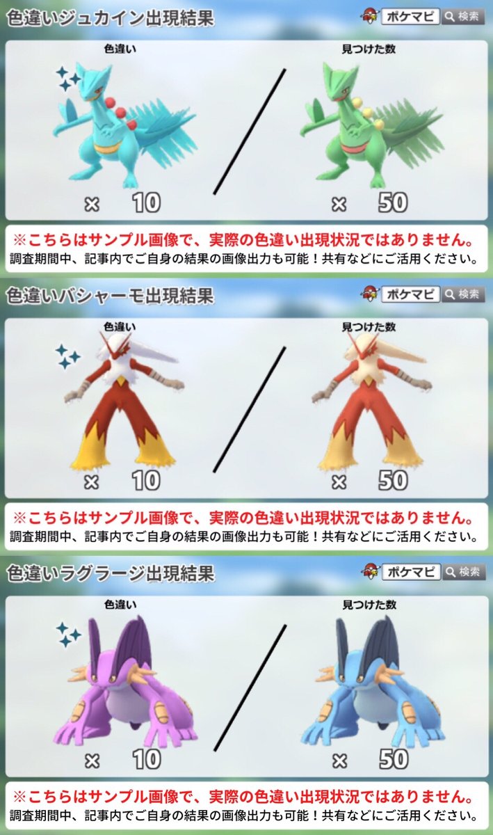 ホウエンメガレイドおつかれさまでした！ 色違いとの遭遇状況を、ぜひ