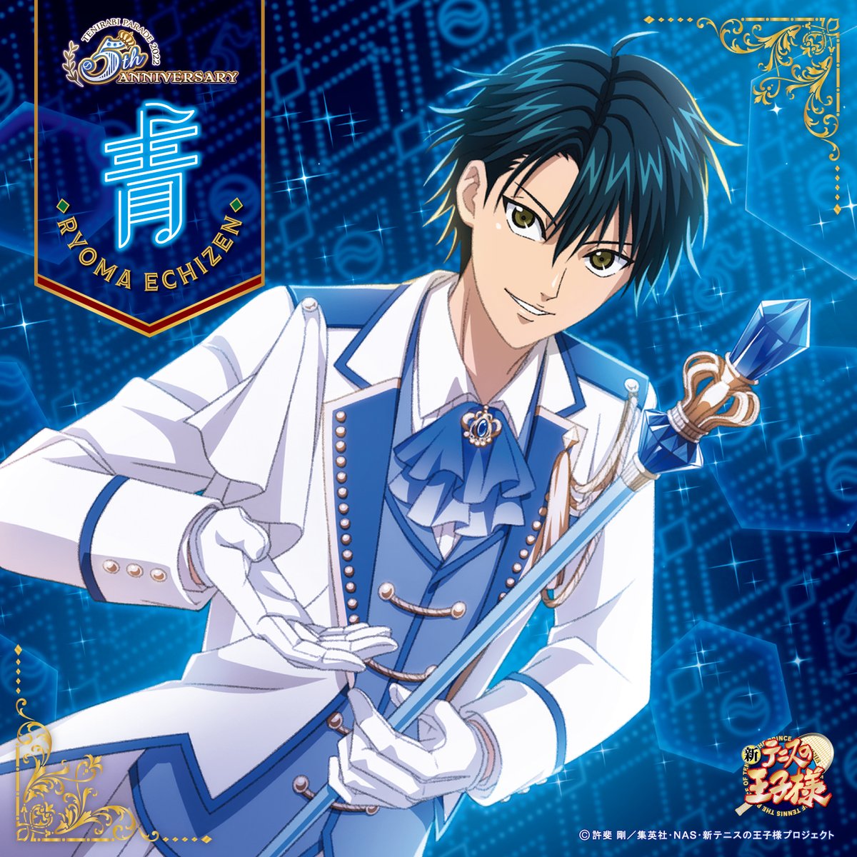 楽曲情報】 越前リョーマがテニラビ5周年記念楽曲を歌うことが決定