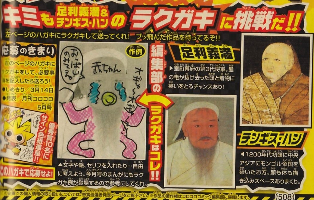 damdema_1 ちなみに、2018年にコロコロコミックが朝青龍の故郷