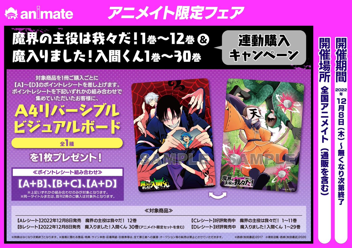明日12/8（木）は最新刊の発売日！😈🎉 【『魔入りました！入間くん』1