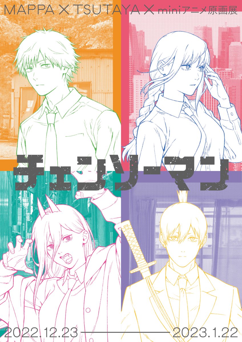 MAPPA×TSUTAYA チェンソーマン miniアニメ原画展』開催決定！ 2022年12