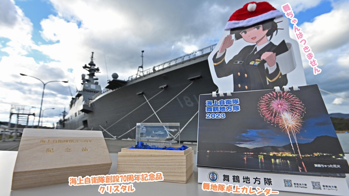 舞地隊70周年企画🎉 【早めのクリスマスプレゼント?!ラスト】 舞サンタ