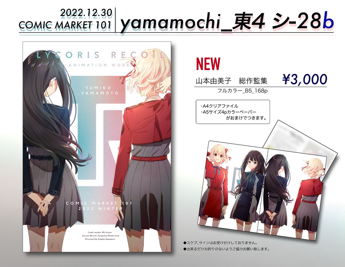 情報】《Lycoris Recoil 莉可麗絲》動畫總作監山本由美子C101 總作監集