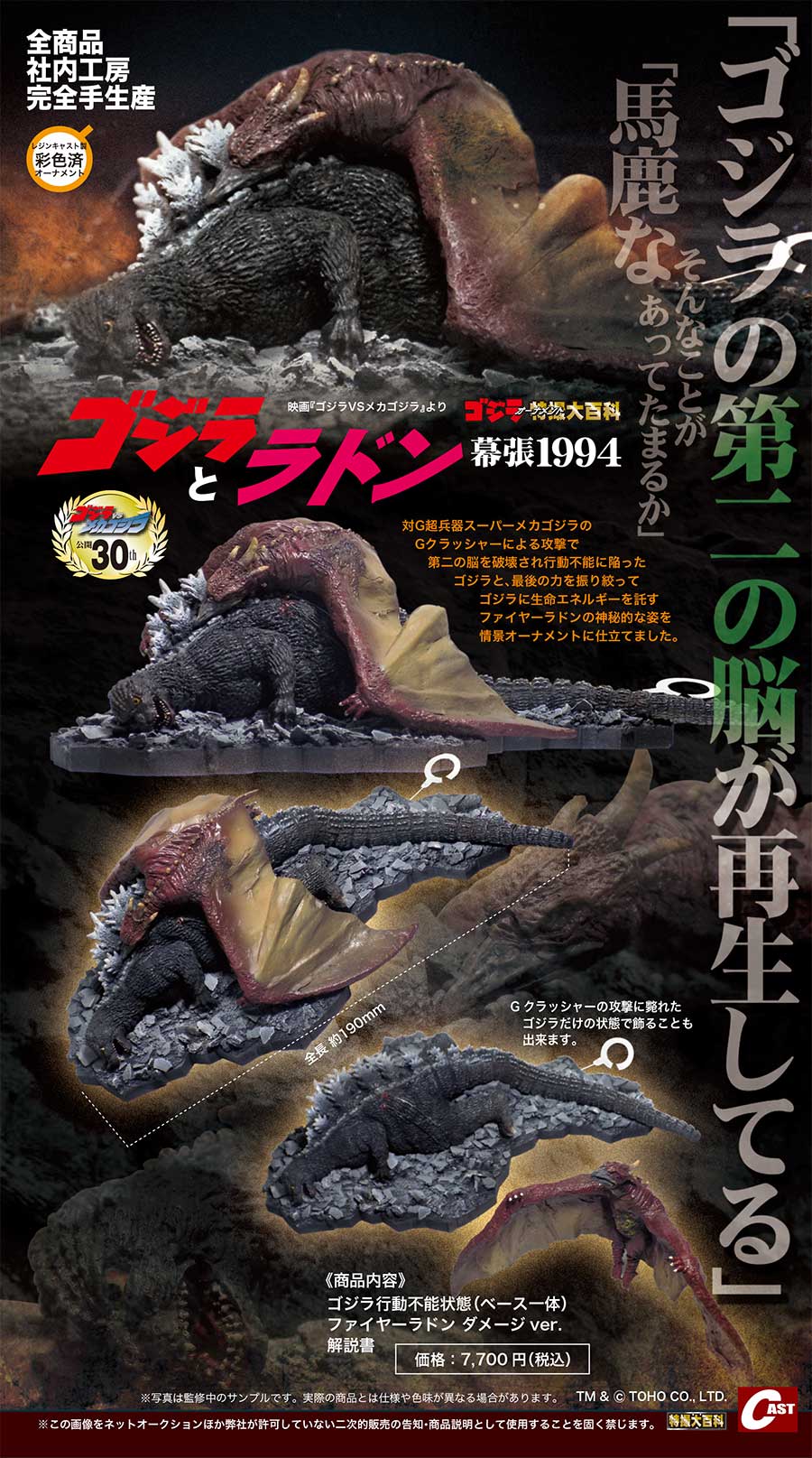 キャスト 特撮大百科 ゴジラ2000 魔獣ゴジラ 東京を襲う！ CAST 🔶特撮