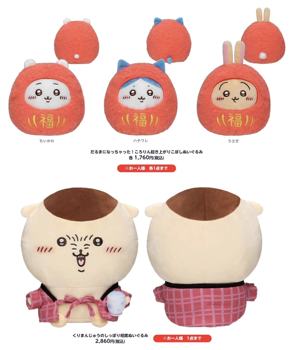 🎪#ちいかわらんど 12月20日(火)発売‼️ ＼✨新商品のお知らせ