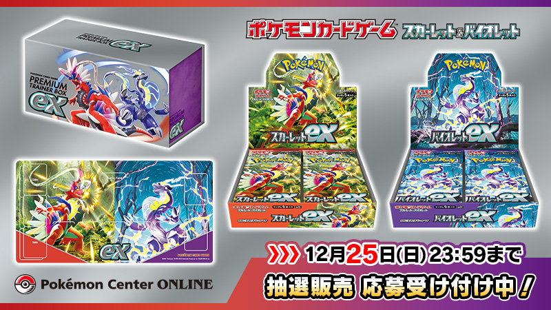 2023年1月20日（金）発売、ポケモンカードゲームの拡張パック