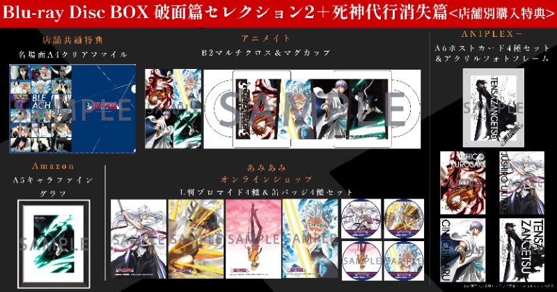 ◤￣￣￣￣￣￣￣￣￣◥ TVアニメ『BLEACH』 Blu-ray BOX 情報