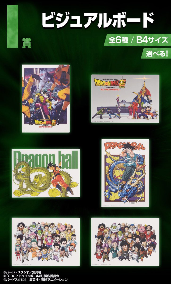 もうすぐ発売！／ 一番くじ #ドラゴンボール VSオムニバスグレイト