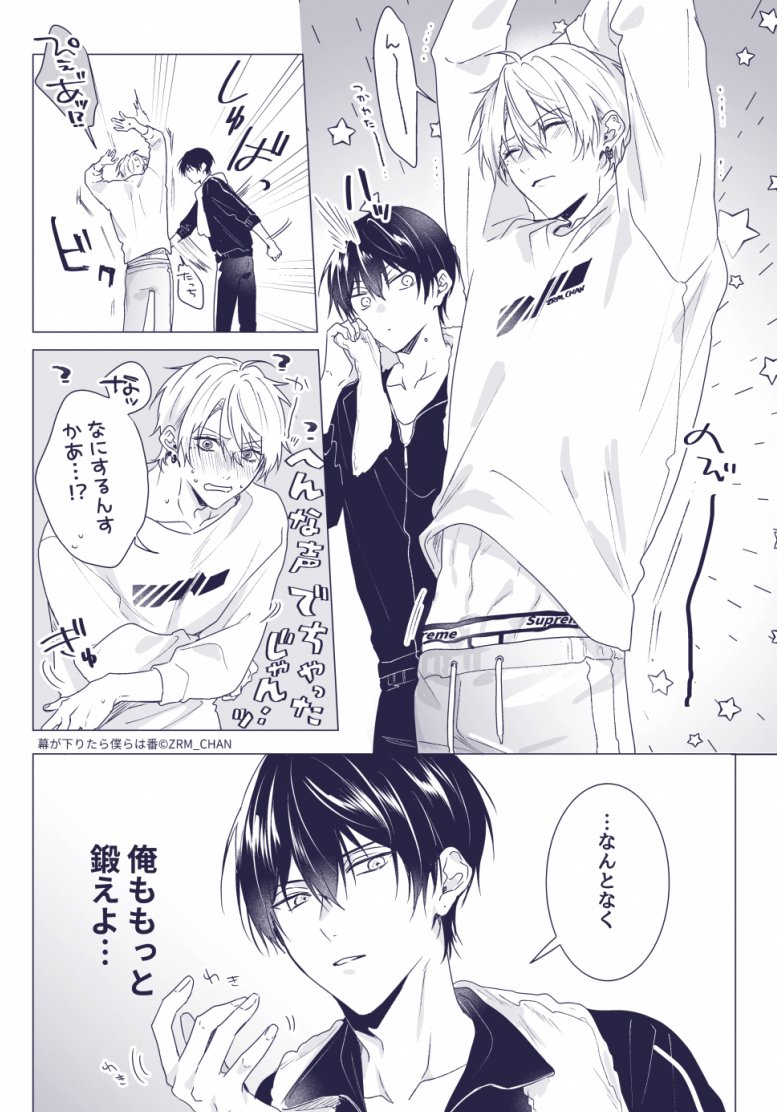 隙あり (幕つが6.5話あたり) #幕が下りたら僕らは番 #創作BL