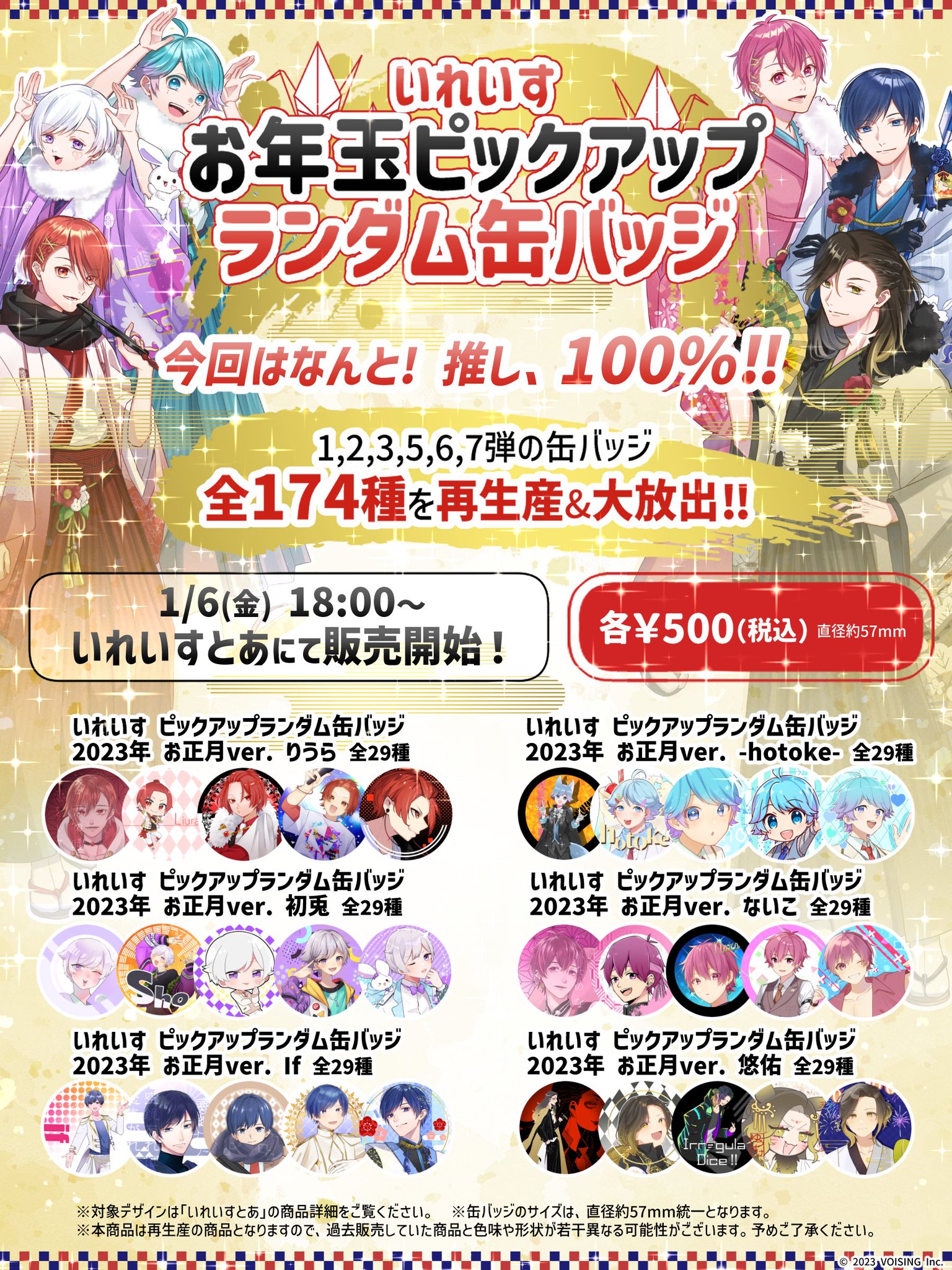 いれいす ないこ 缶バッジ 推しから君へ 27個セット いれいす 缶バッジ