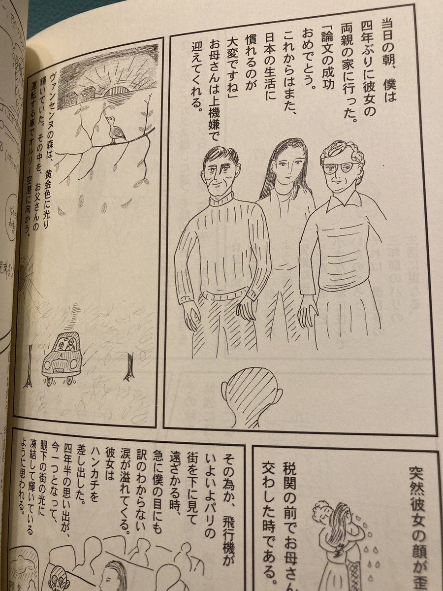 佐川一政「漫画 サンテ」を購入 原画が一枚ついてくるのだが本編では再