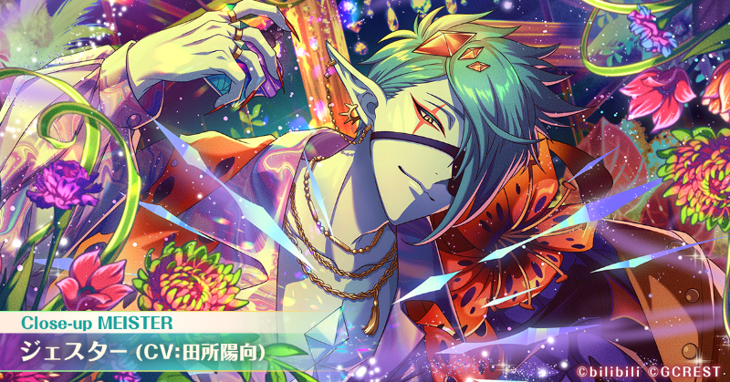 ⭐#ゆめくろ覚醒イラスト⭐ 🗝Close-up MEISTER ジェスター（CV:#田所
