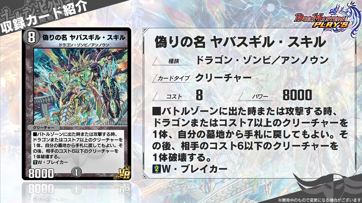 第18弾カード情報】 《偽りの名 ヤバスギル・スキル》 ダンチガイ