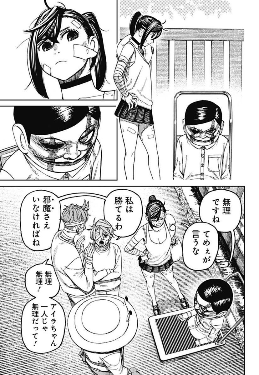 オカルティック怪奇バトル漫画 『ダンダダン』 第90話「どーするかねえ