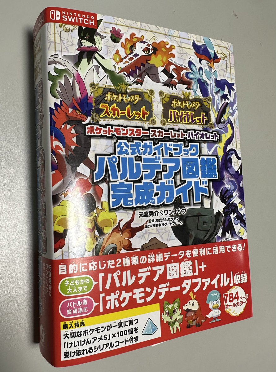 明日2月2日（木）発売！】 公式攻略本 『ポケットモンスター