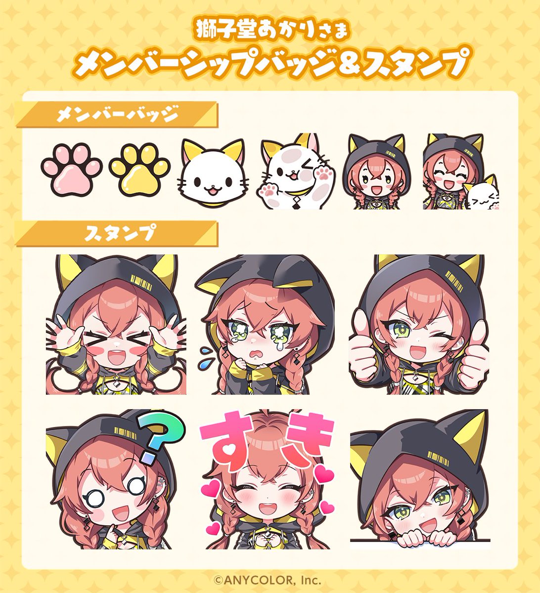 にじさんじ所属 獅子堂あかりさんのメンバーシップバッジ&スタンプを