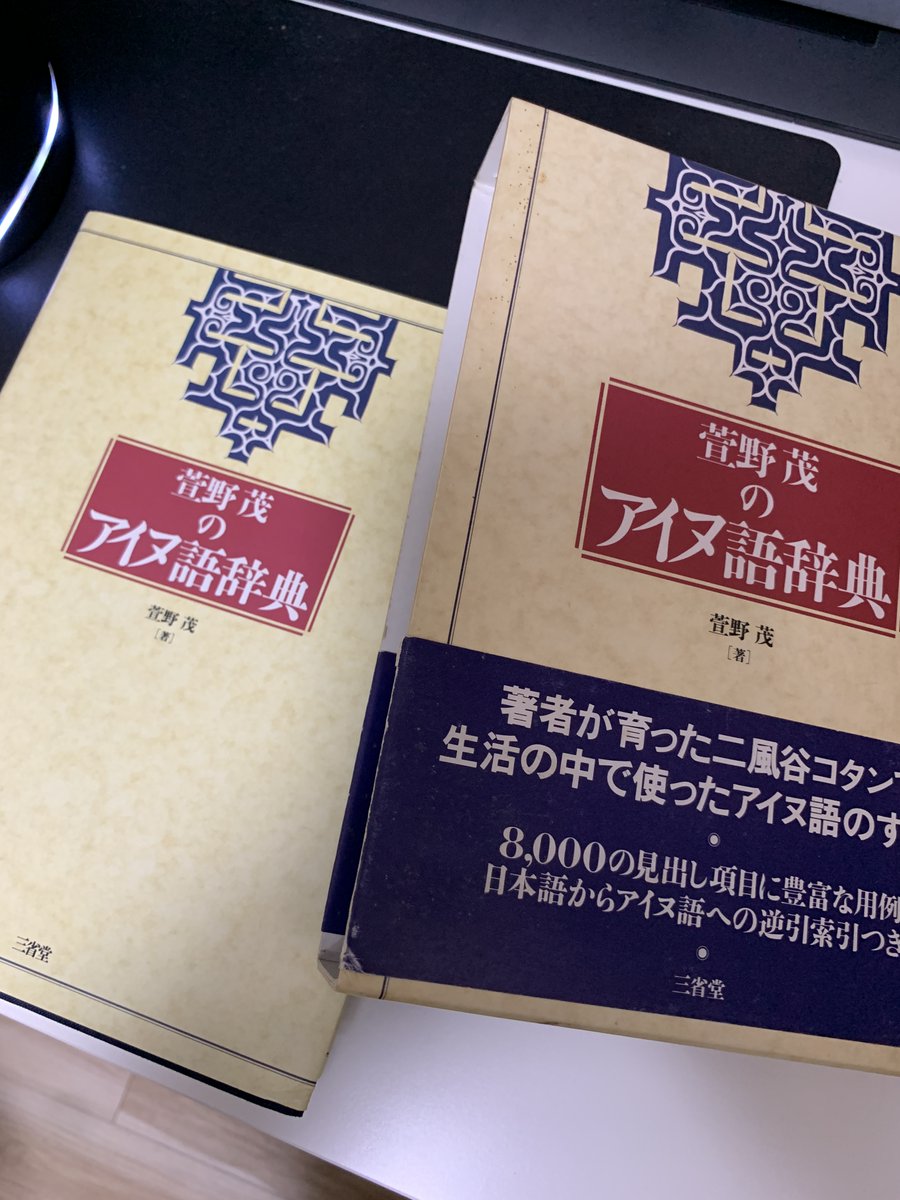 While I never met Kayano Shigeru, I've been fortunate enough to