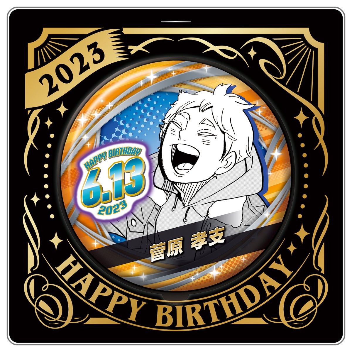 ハイキュー 菅原孝支 バースデー缶バッジ 2023 原作新商品情報＞ 【2月