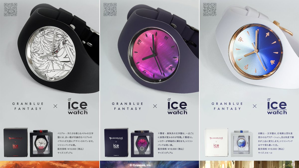 グッズ紹介】 #グラフェス2022_2023 グッズ通販はまだまだ受付中！ICE
