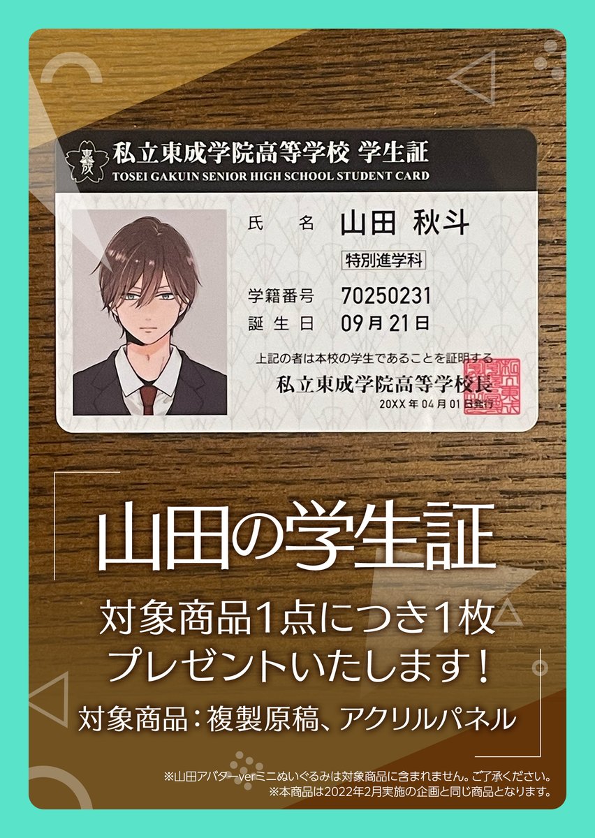 期間限定受注グッズ紹介 第2弾】 ▷複製原稿（再販） 山田と茜の関係が