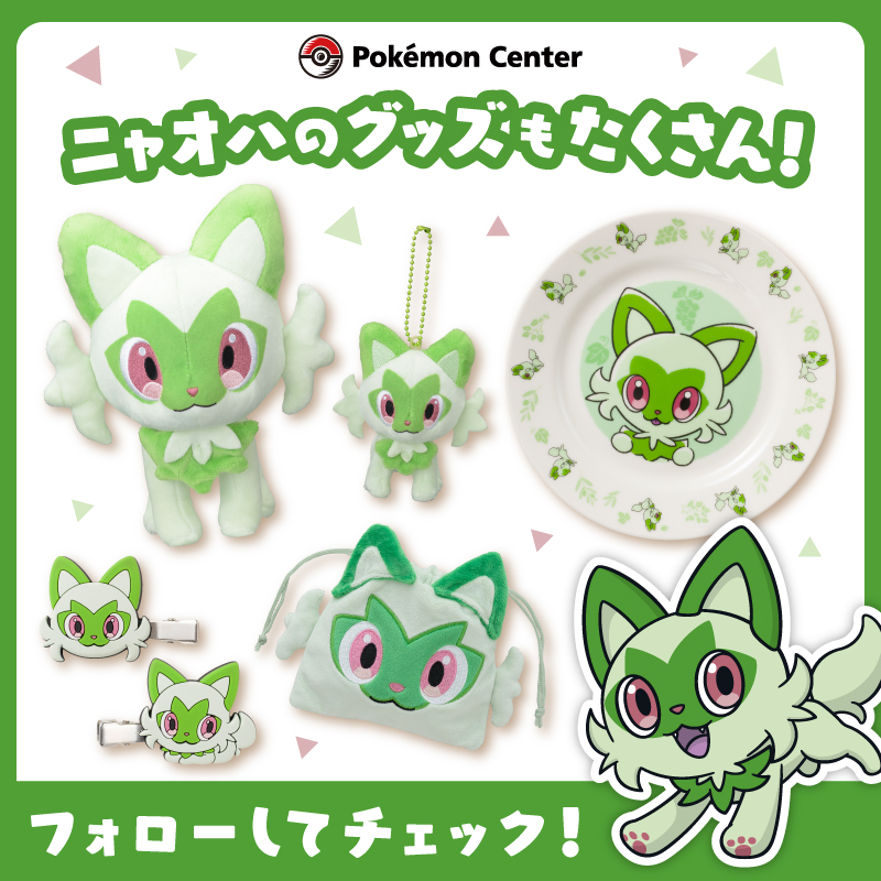ポケモンのオフィシャルショップ「 #ポケモンセンター 」の公式