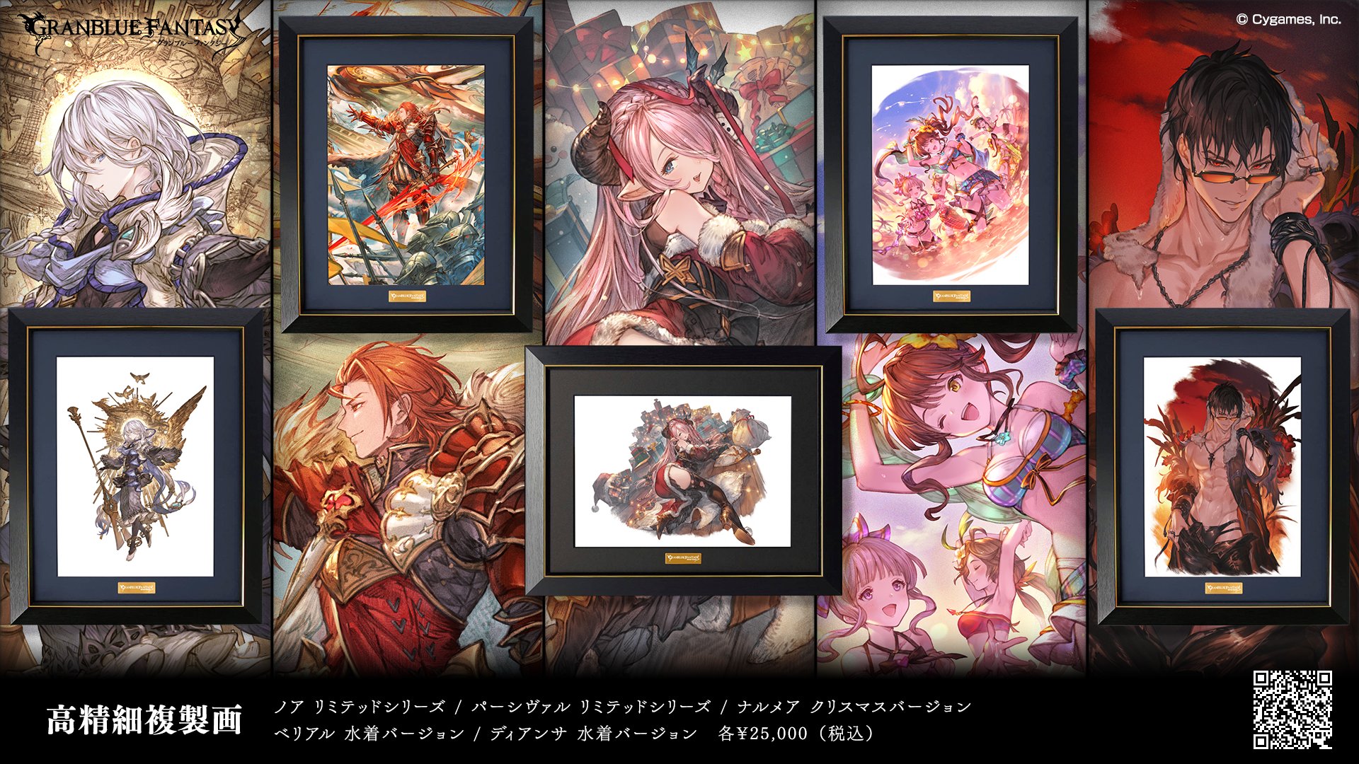 グランブルーファンタジー 高精細複製画 サンダルフォン バレンタイン