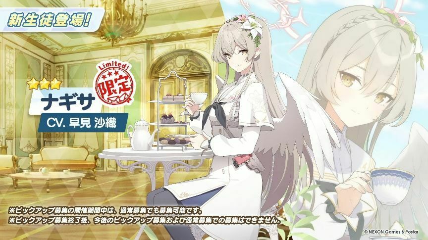 ブルアカ』新生徒「ナギサ」（CV：早見沙織さん）登場！ 2月22日から3