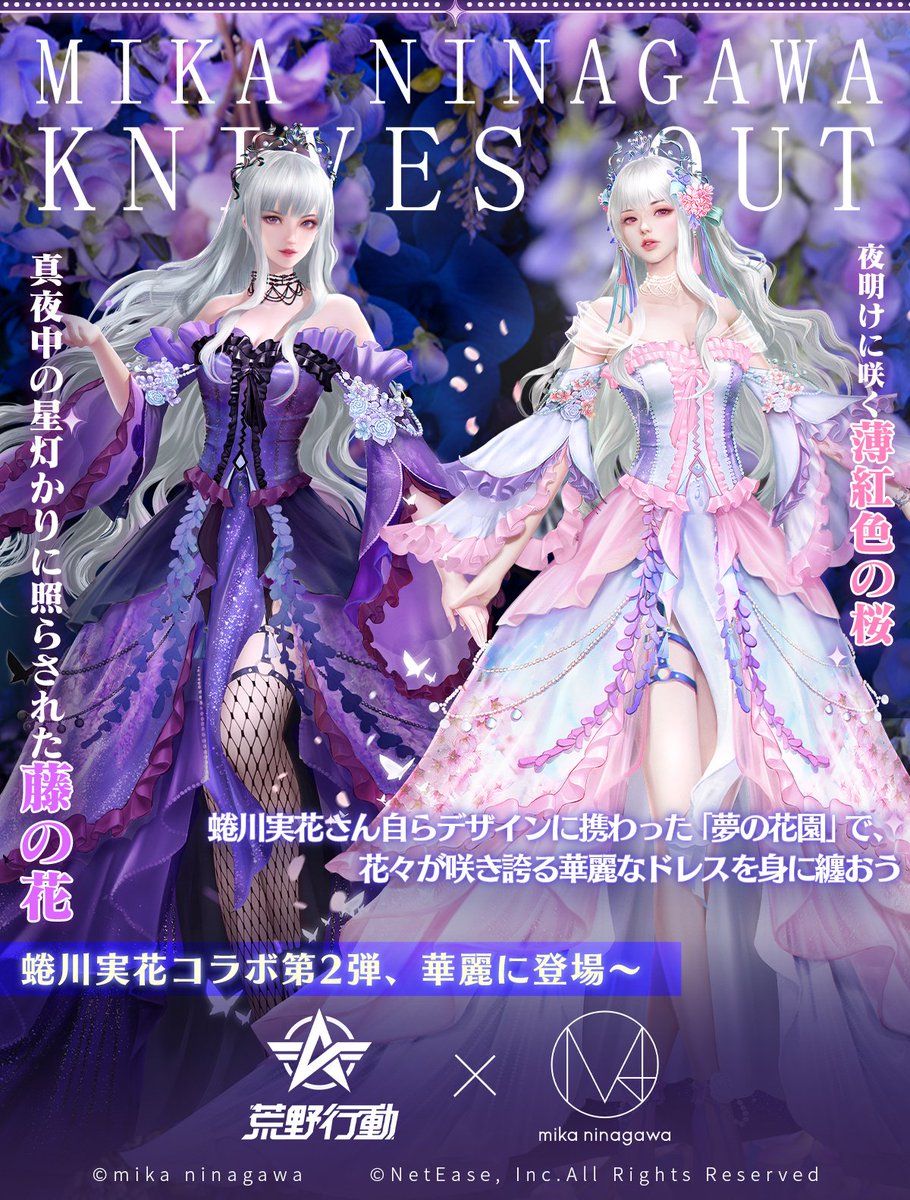 荒野行動 × #蜷川実花 コラボ第2弾開催 「Tomorrow's Garden」再び登場