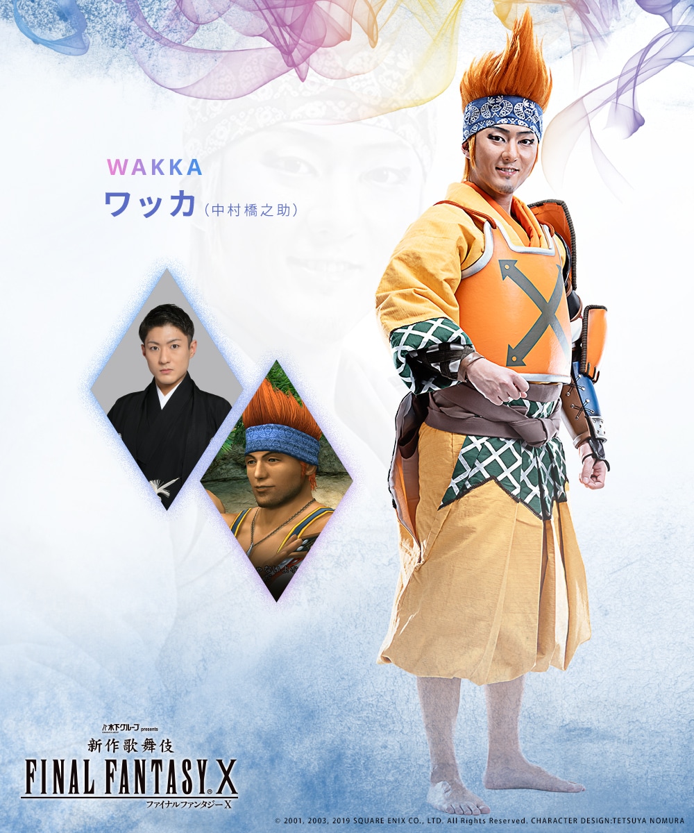 FFX歌舞伎』開幕まであと6⃣日✨ 各キャラクタービジュアル大解禁