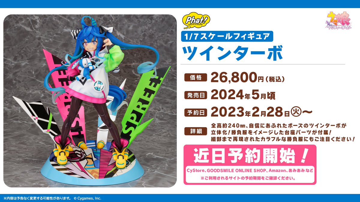 フィギュア情報】 ファットカンパニーから発売予定の1/7スケール