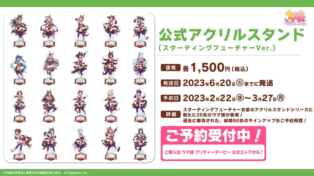 グッズ情報！】 スターティングフューチャー衣装のアクリルスタンド