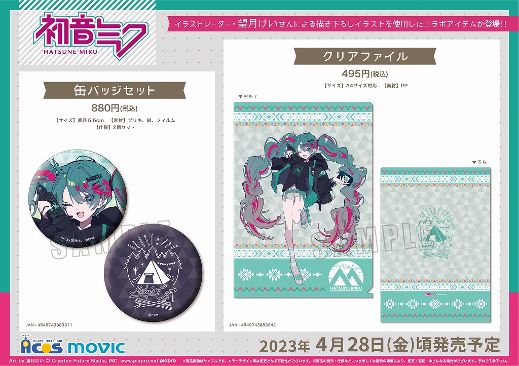 前に描かせていただいた初音ミクさんのイラストのコラボグッズ第2弾が