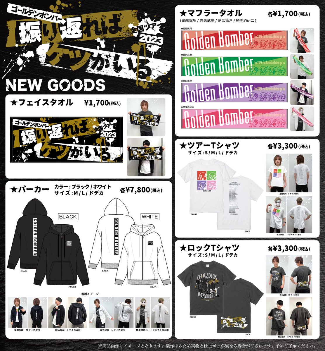 ゴールデンボンバー全国ツアー2023 「振り返ればケツがいる」 ツアー