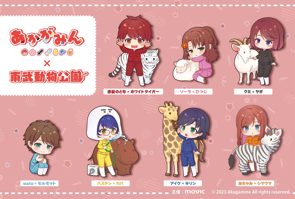 ʕ •́؈•̀ ₎お知らせ あかがみん×東武動物公園さんで コラボイベントの