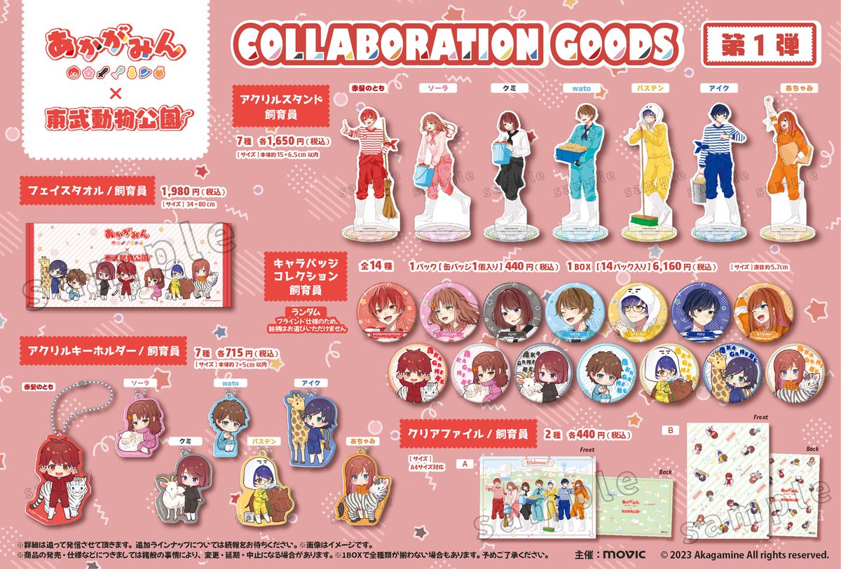 ʕ •́؈•̀ ₎お知らせ あかがみん×東武動物公園さんで コラボイベントの