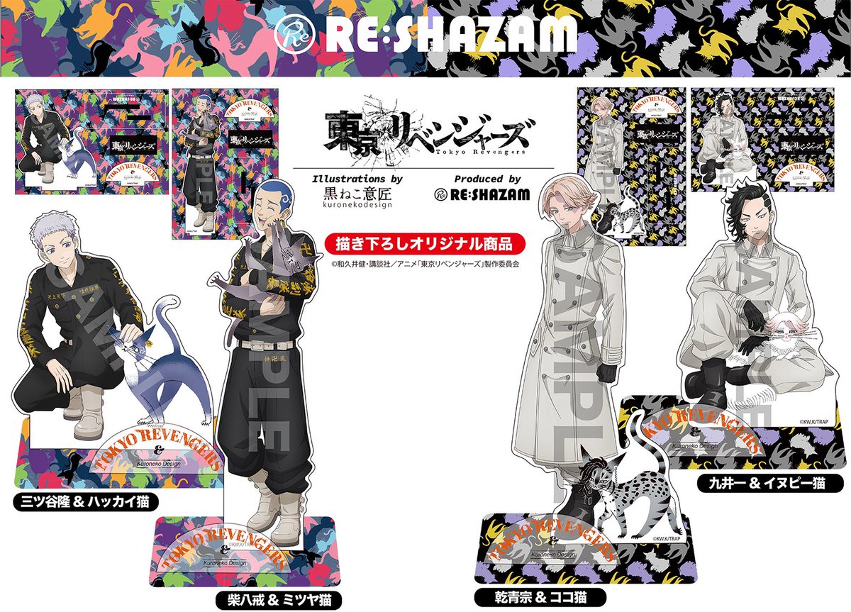 東リベ 🐈コラボ企画第3弾🔥】 RE:SHAZAM/ #東京リベンジャーズ