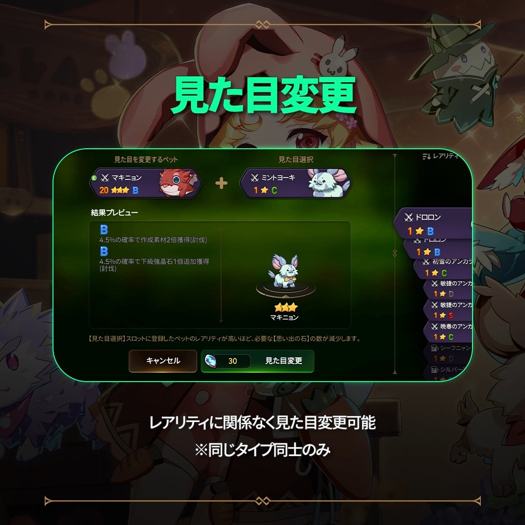 TIP】 ペット育成システム改修 新アイテム「思い出の石」が追加され